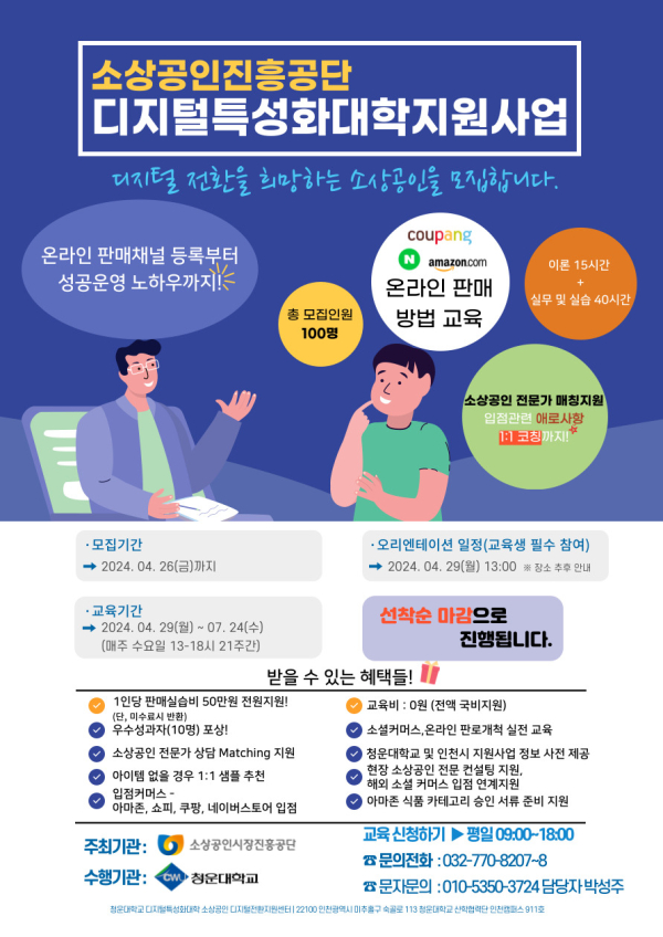 DX코칭 교육생 모집 포스터