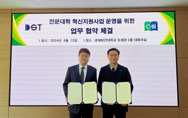 춘해보건대학교와 전문대학 혁신지원사업 운영 협약 체결식 모습