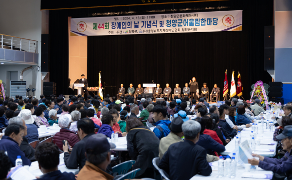 제44회 장애인의 날 기념식 개최 모습