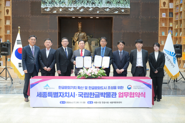 세종시-국립한글박물관 협약식 모습