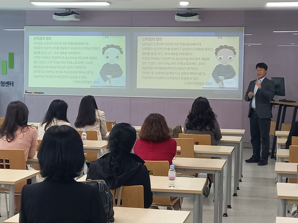 ‘2024학년도 난독증 진단 및 치료 지원 사업(1차) 대상 학생 담임교사 워크숍’ 운영 모습
