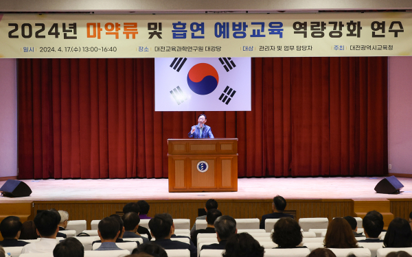 마약류 및 흡연예방교육 내실화를 위한 역량강화 연수 진행 모습