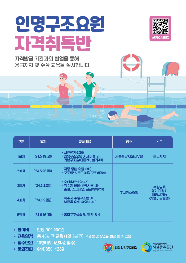 인명구조요원 자격취득 포스터