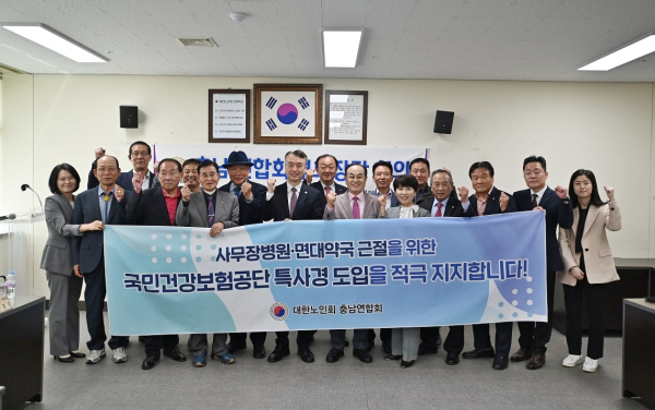 대한노인회 충남연합회, 건보공단 특사경 도입 적극 지지 결의대회 모습