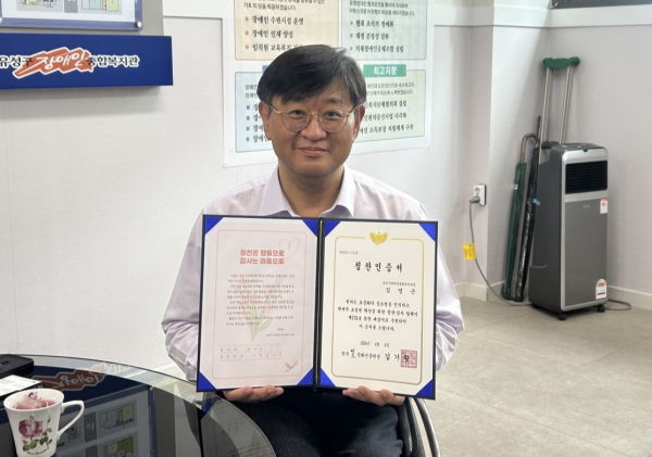 김영근 유성구장애인복지관장