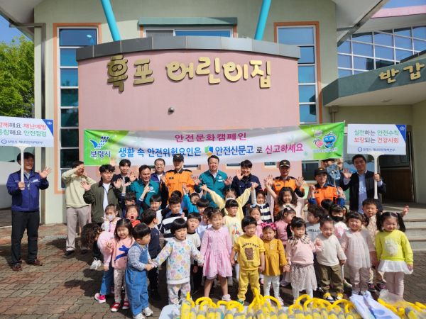  국민안전주간 맞이 어린이 안전 위한 캠페인 실시