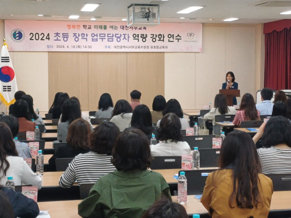 '2024학년도 초등 장학 업무담당자 역량 강화 연수' 운영 모습