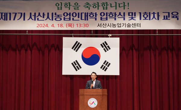 지난 18일 서산시농업기술센터 교육관에서 개최된 서산시농업인대학 입학식