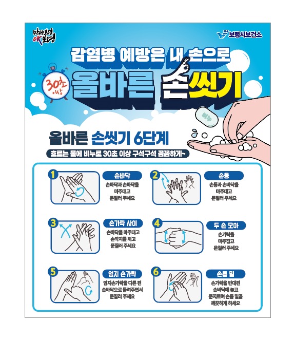 ‘손 씻기’ 행사 포스터