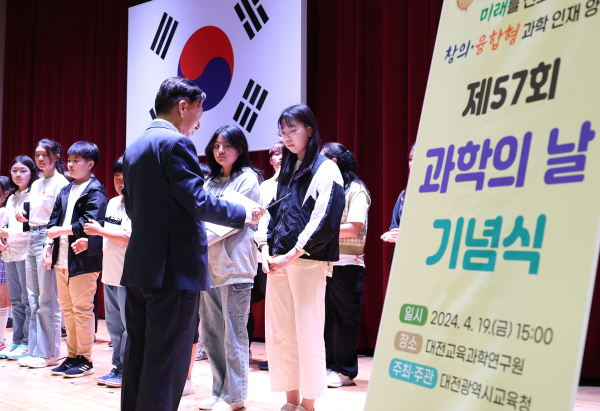 과학의 날 기념식 모습