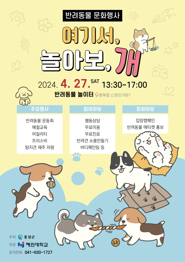 제1회 반려동물 문화행사 ‘여기서 놀아보 개~’ 개최