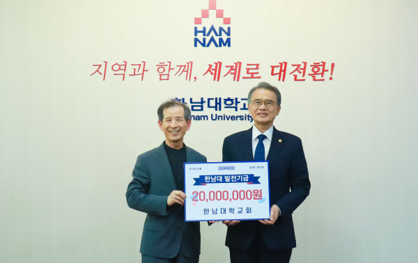 한남대학교회 한남대에 발전기금 2000만원 기탁식 모습