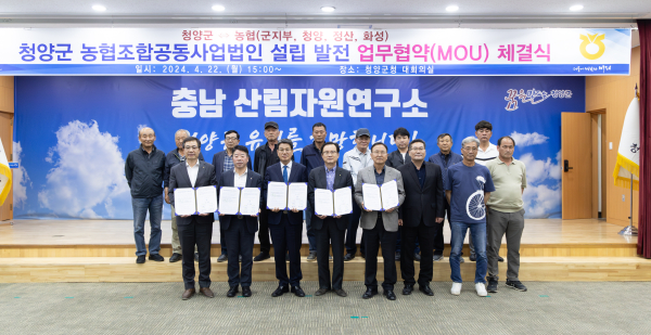 청양군 농협조합공동사업법인 설립발전 업무협약 체결식 모습