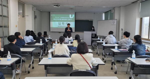 ‘바이오의약품 품질관리 전문가’ 양성 과정 입학식 개최