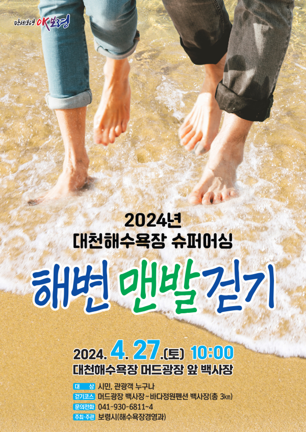 해변 맨발걷기 홍보물 이미지