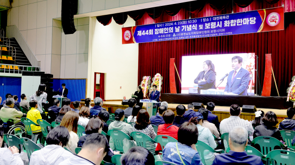 제44회 장애인의 날 기념식 행사 개최