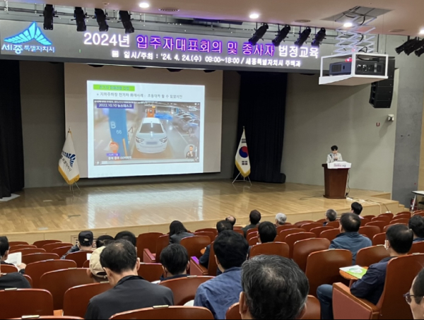 공동주택 입주자대표회의 등 대상으로 법정교육 진행 모습