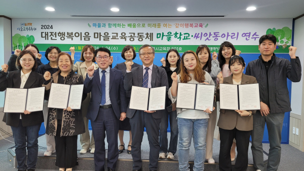 24일, ‘2024년 대전행복이음 마을교육공동체’에 선정된 마을학교 및 씨앗동아리 운영자 대상 역량강화 연수