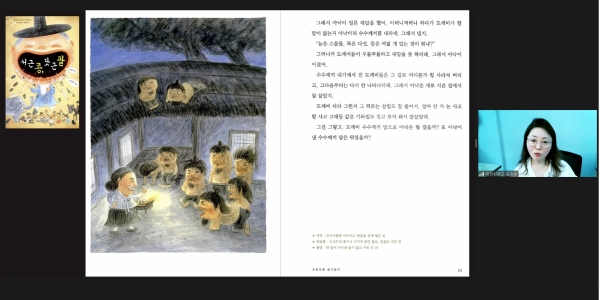 '우리 반 온 책 읽기' 특강 진행 모습