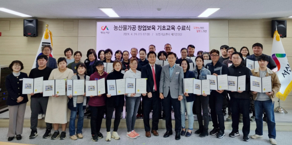 지난 24일 서산시농업기술센터 제2강의실에서 열린 수료식