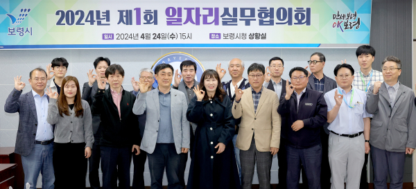 제1회 일자리실무협의회 개최 기념사진