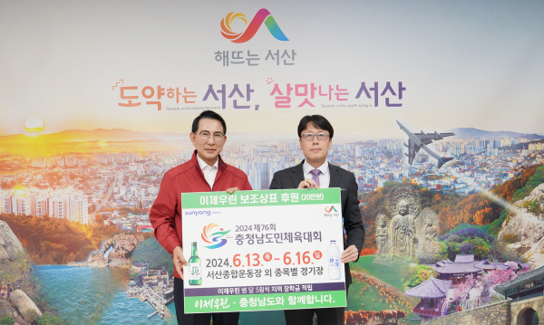 25일 시청 시장실에서 열린 ‘2024 제76회 충청남도민체육대회’ 소주 홍보 보조라벨 전달식(왼쪽부터 이완섭 서산시장, 강재규 ㈜선양소주 영업본부장)