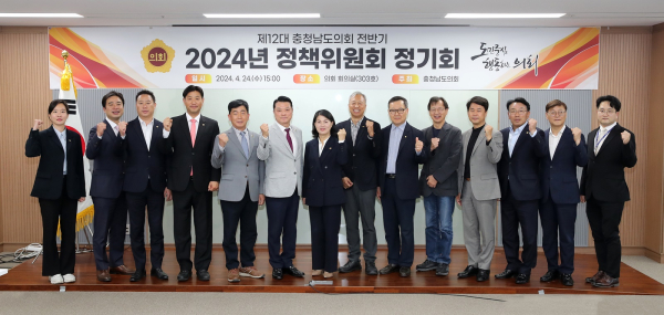 2024년 정책위원회 정기회의