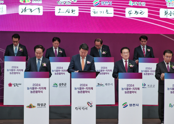 농림축산식품부와 농촌협약 체결