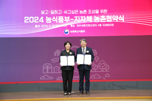 농식품부와 농촌협약 체결 모습