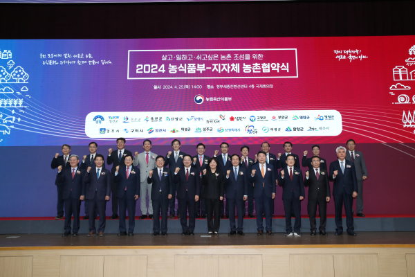 농식품부와 농촌협약 체결 기념사진