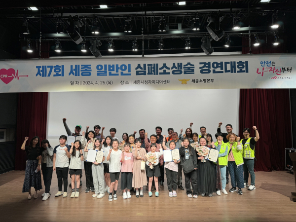 제7회 일반인 심폐소생술 경연대회 개최 모습