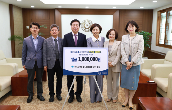 하나은행 충남대지점, 두 번째 ‘천원의 행복’ 챌린지 기부 기념사진