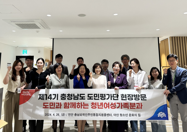 충남도민평가단－청년여성가족분 현장평가