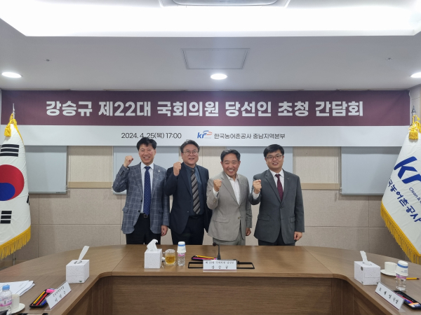 충남지역본부, 강승규 국회의원 당선인 초청 간담회 개최 모습