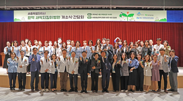 세종특별자치시 광역 새싹지킴이병원 개소식 행사 모습
