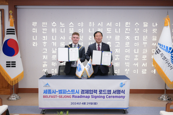 세종시-벨파스트시 경제협력 로드맵 서명식