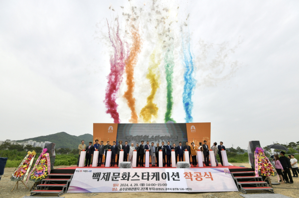 백제문화스타케이션 착공식 모습
