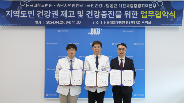 건보공단 대전세종충청본부,단국대학교병원, 충남지역암센터와 업무협약 체결식 모습