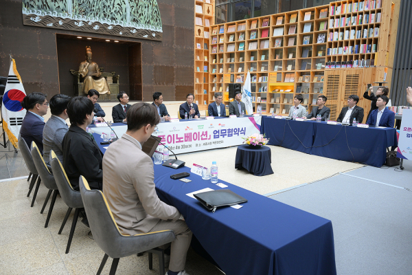 30일 2024 세종 오픈이노베이션 업무협약식 체결