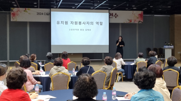 ‘2024년도 공･사립 유치원 자원봉사자 연수’ 진행 모습