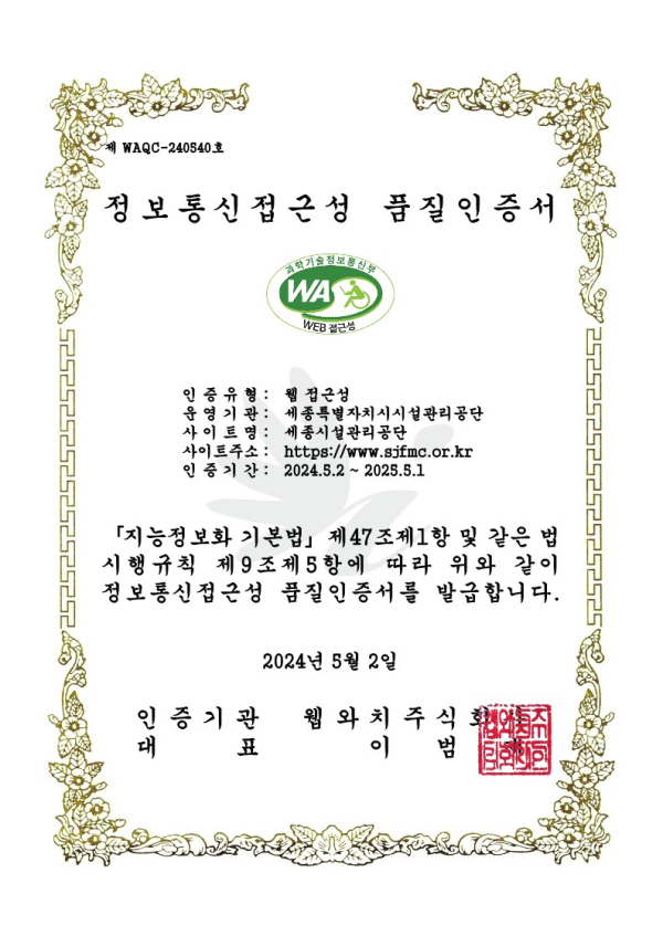 웹 접근성 품질인증서