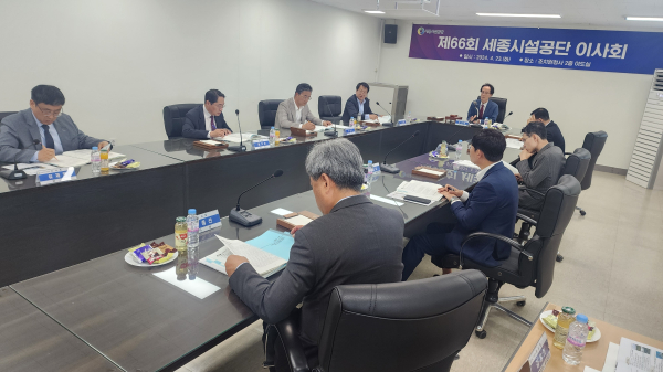 지난 23일 제66회 이사회 개최 사진