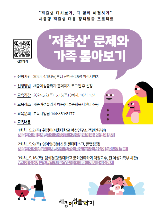 ‘저출산’문제와 가족 톺아보기 교육 모습
