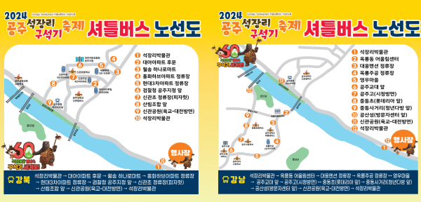 석장리 구석기축제 무료 셔틀버스 노선도