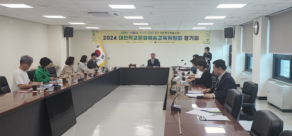 2024 대전학교예술교육위원회 정기회 개최