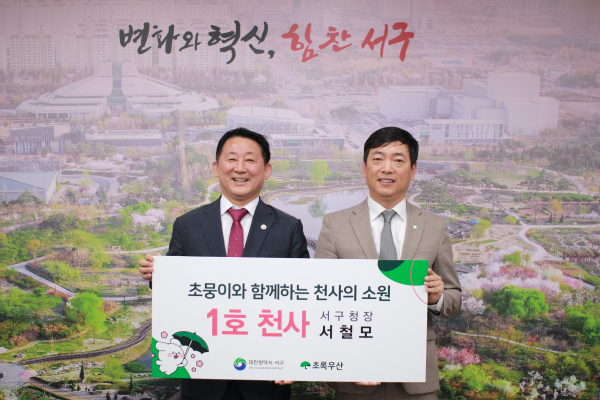 (왼쪽부터) 대전 서구 서철모 구청장, 초록우산 대전후원회 이신재 후원회장