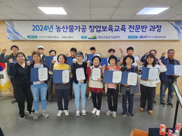 농산물가공 창업보육교육 전문반 수료식