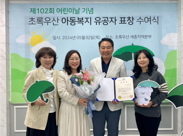 (왼쪽부터) 세종시어린이집연합회 박은예 재무국장, 초록우산 박미애 본부장, 세종시어린이집연합회 육태유 회장, 강원도문화예술교육진흥원 김가연 원장