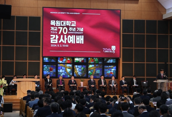 2일, 대학 채플에서 개교 70주년 기념식 개최 모습
