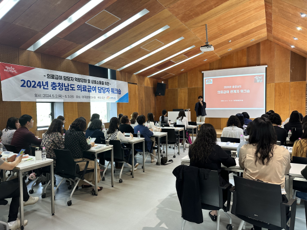충남도 의료급여담당자 워크숍